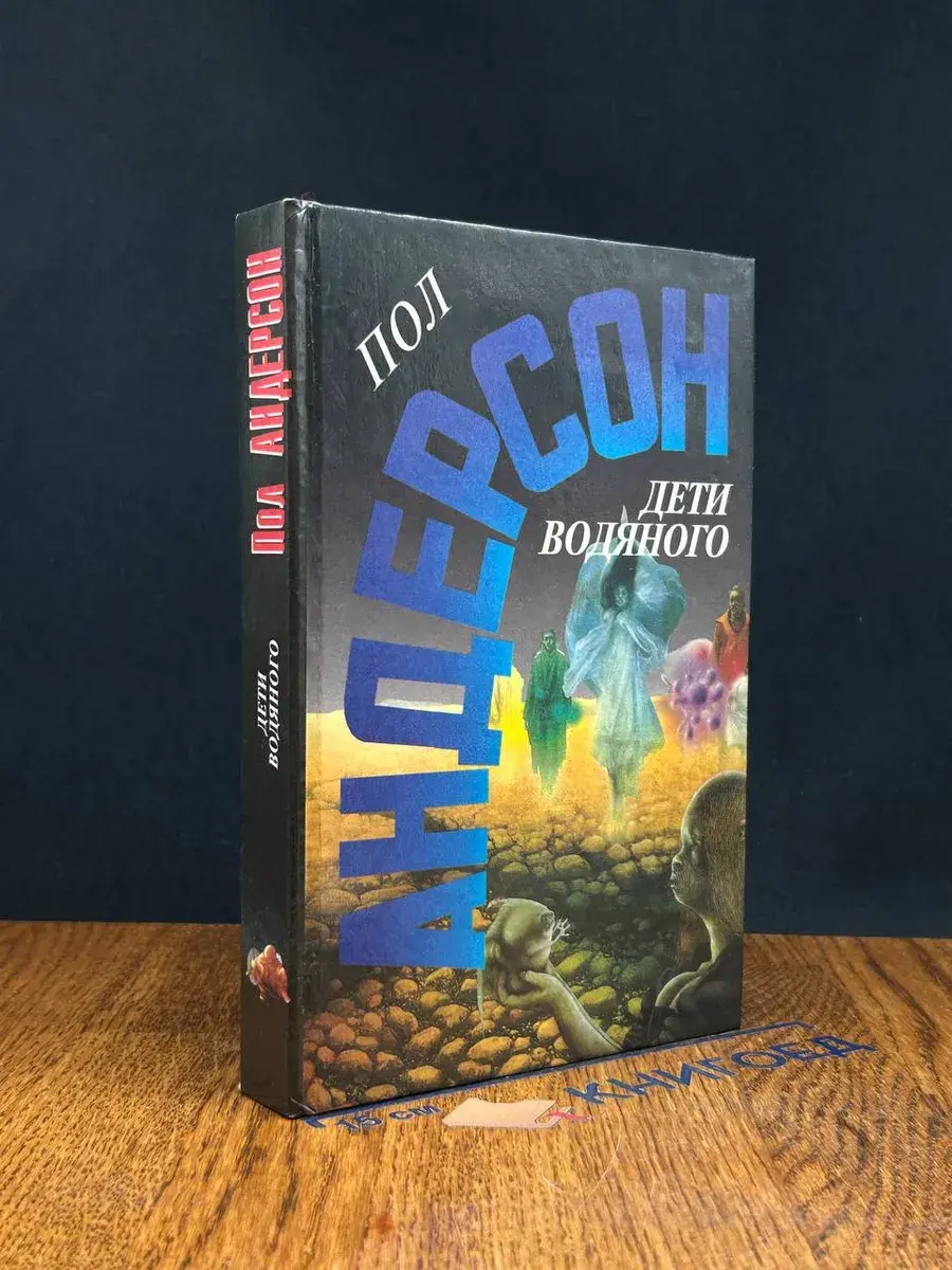 Дети водяного
