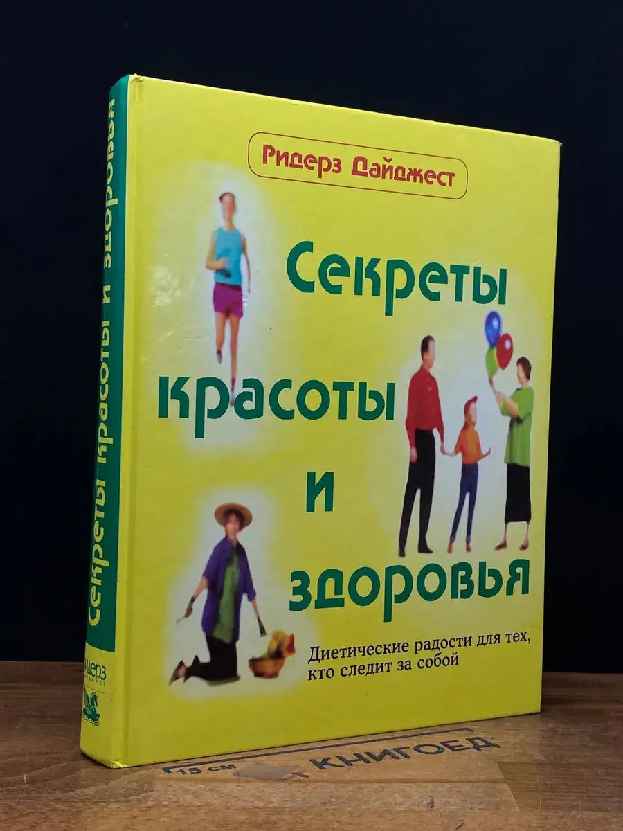 Секреты красоты и здоровья