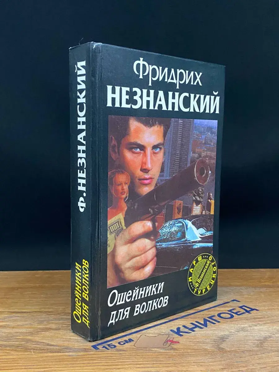 Ошейники для волков