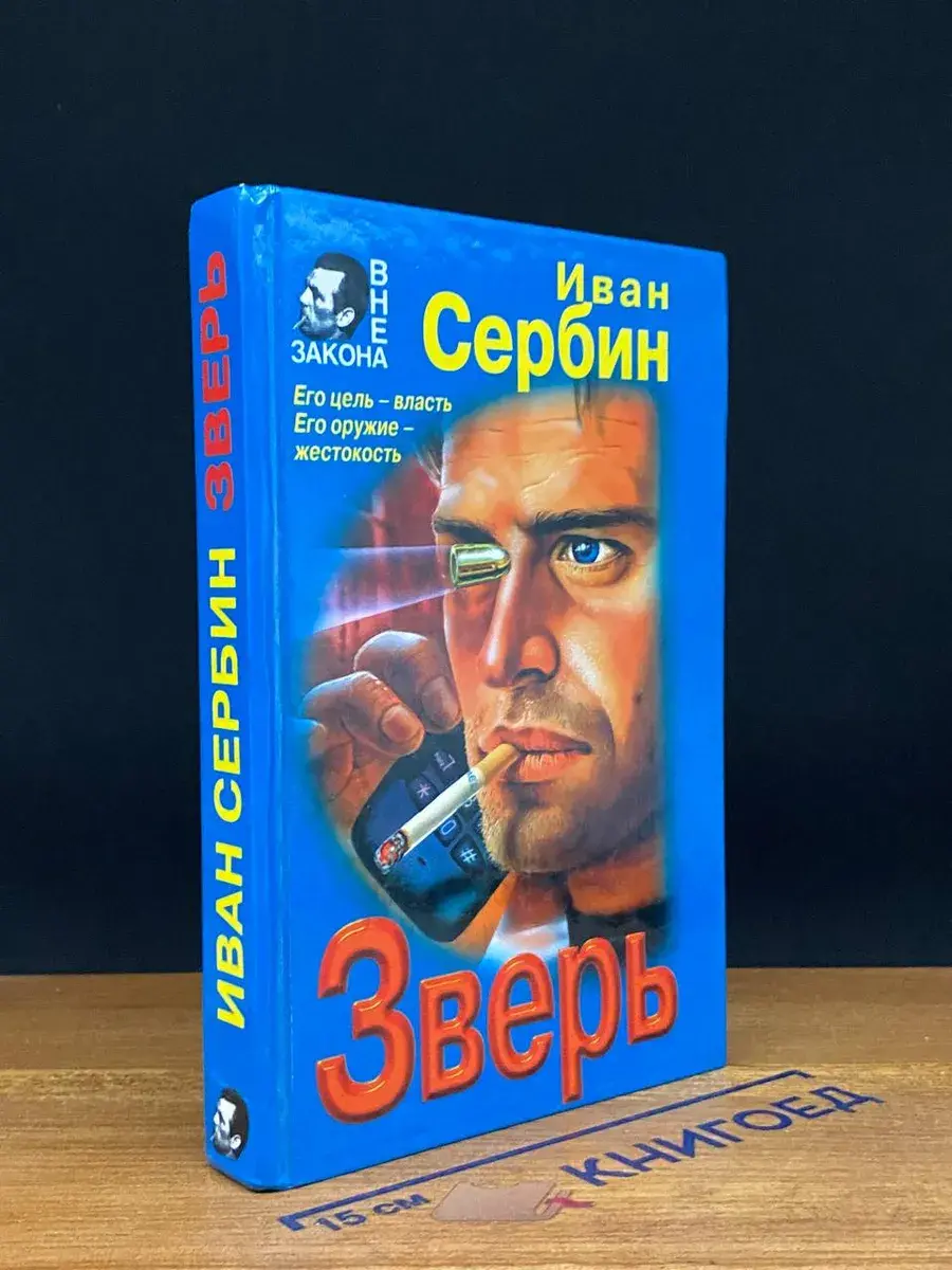 Зверь