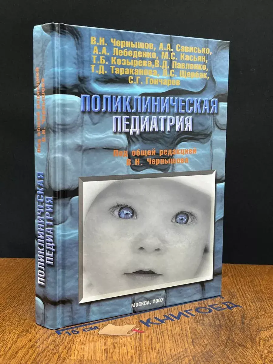 Поликлиническая педиатрия