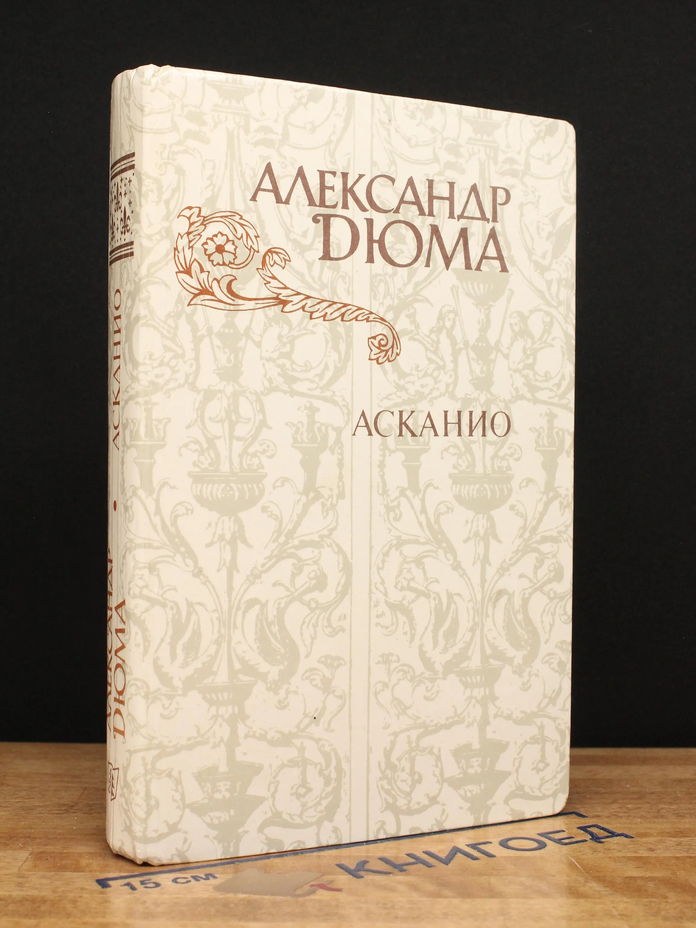Асканио