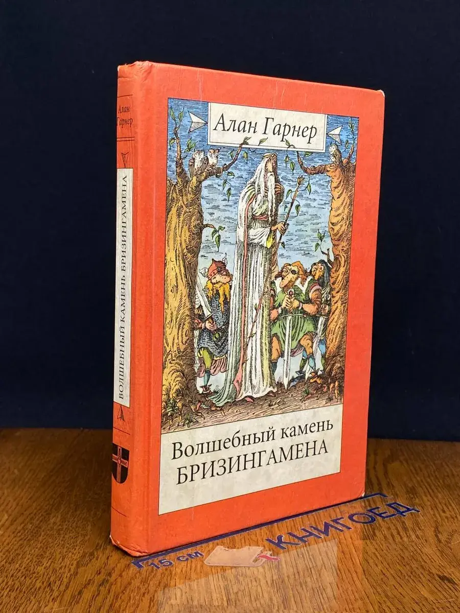 Волшебный камень Бризингамена