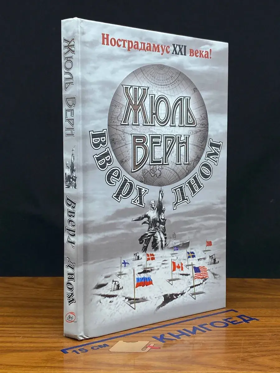 Вверх дном