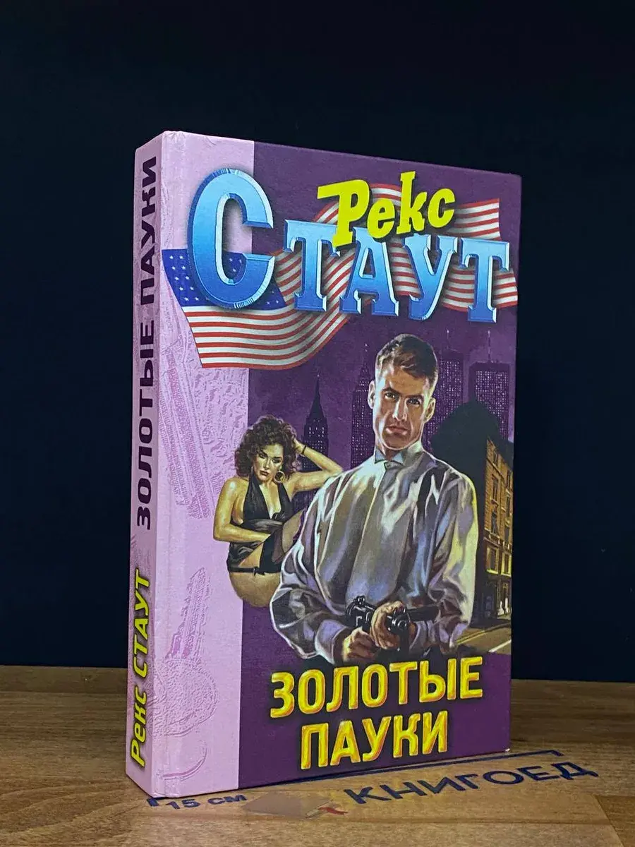 Золотые пауки