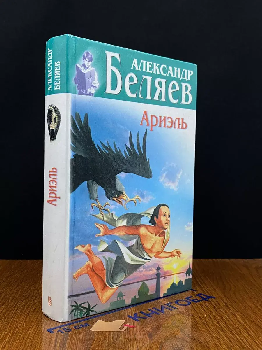 Ариэль