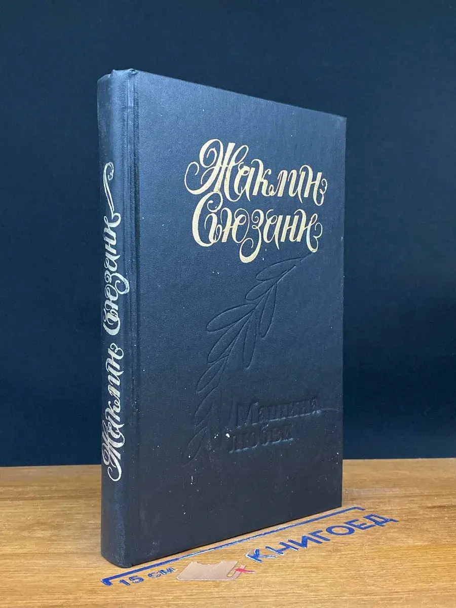 Машина любви