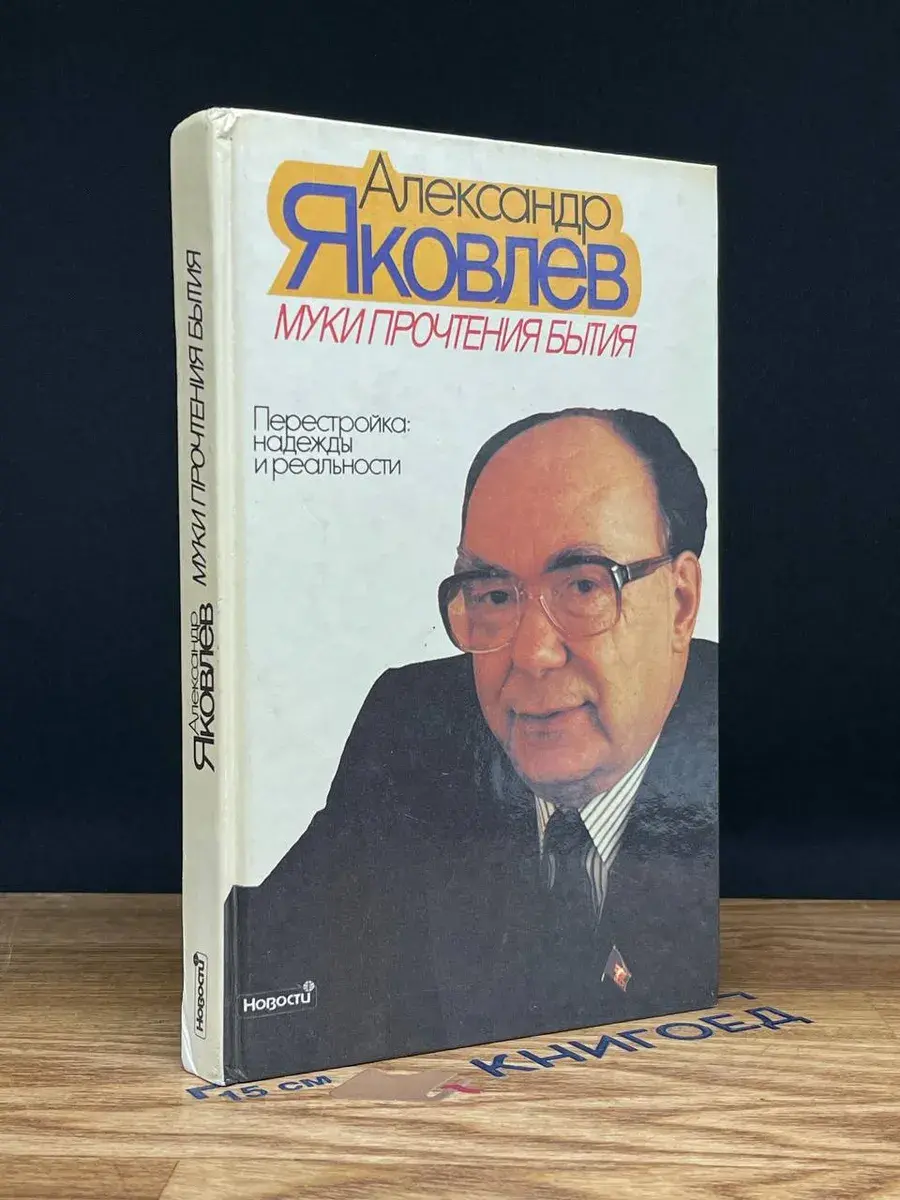 Муки прочтения бытия