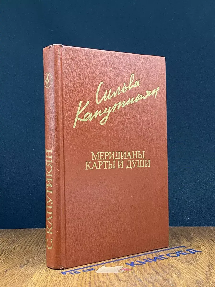 Меридианы карты и души
