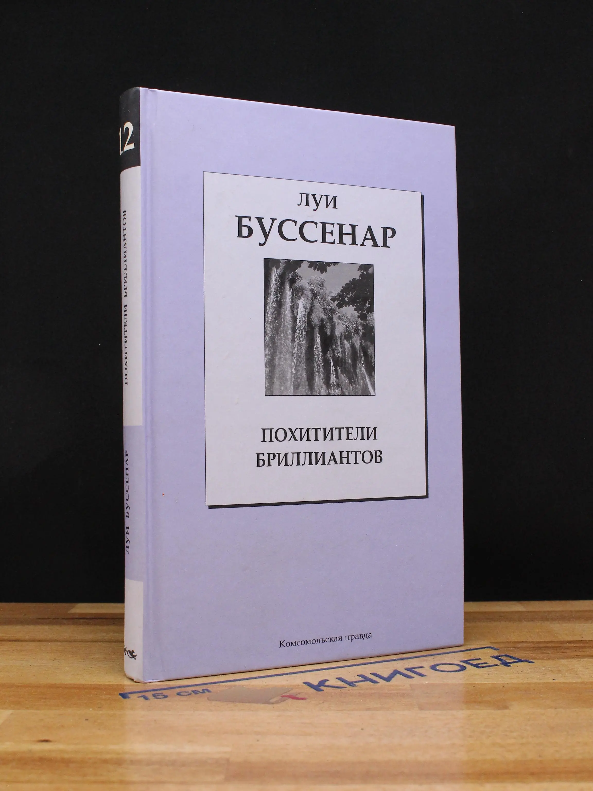 Похитители бриллиантов