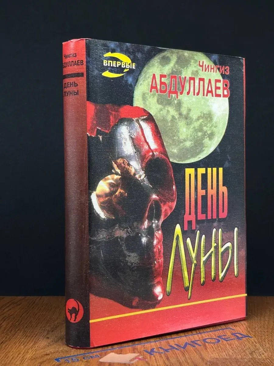 День Луны