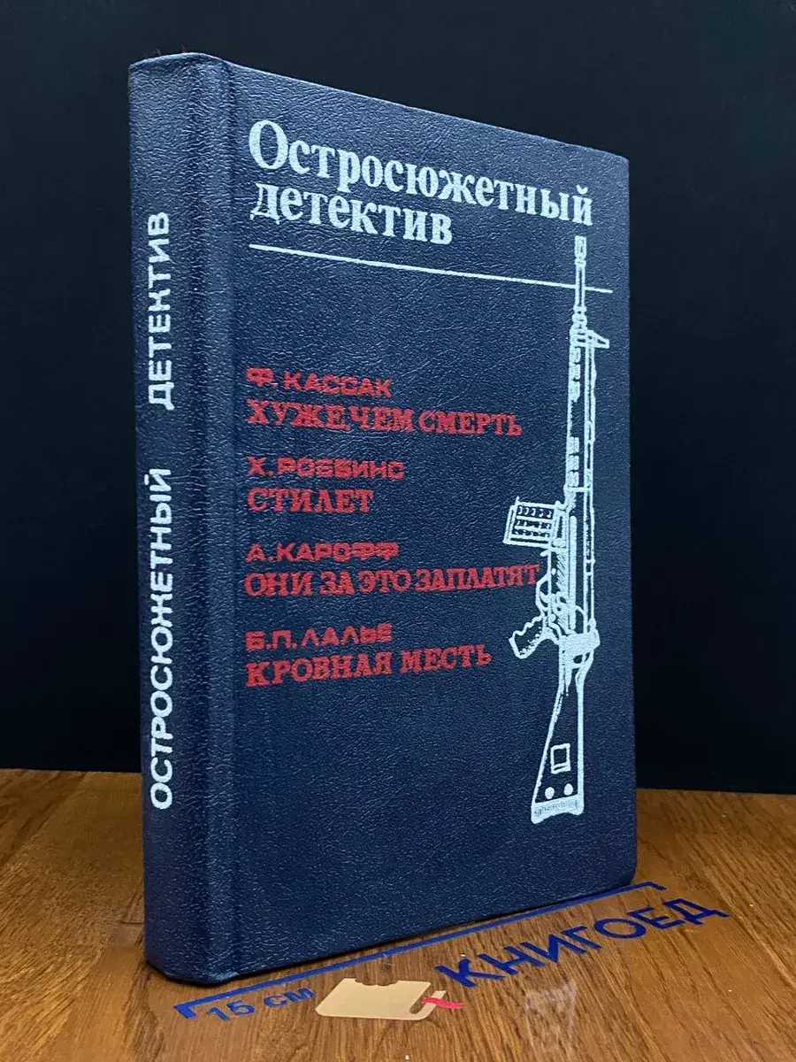 Хуже, чем смерть. Стилет. Они за это заплатят. Кровная месть