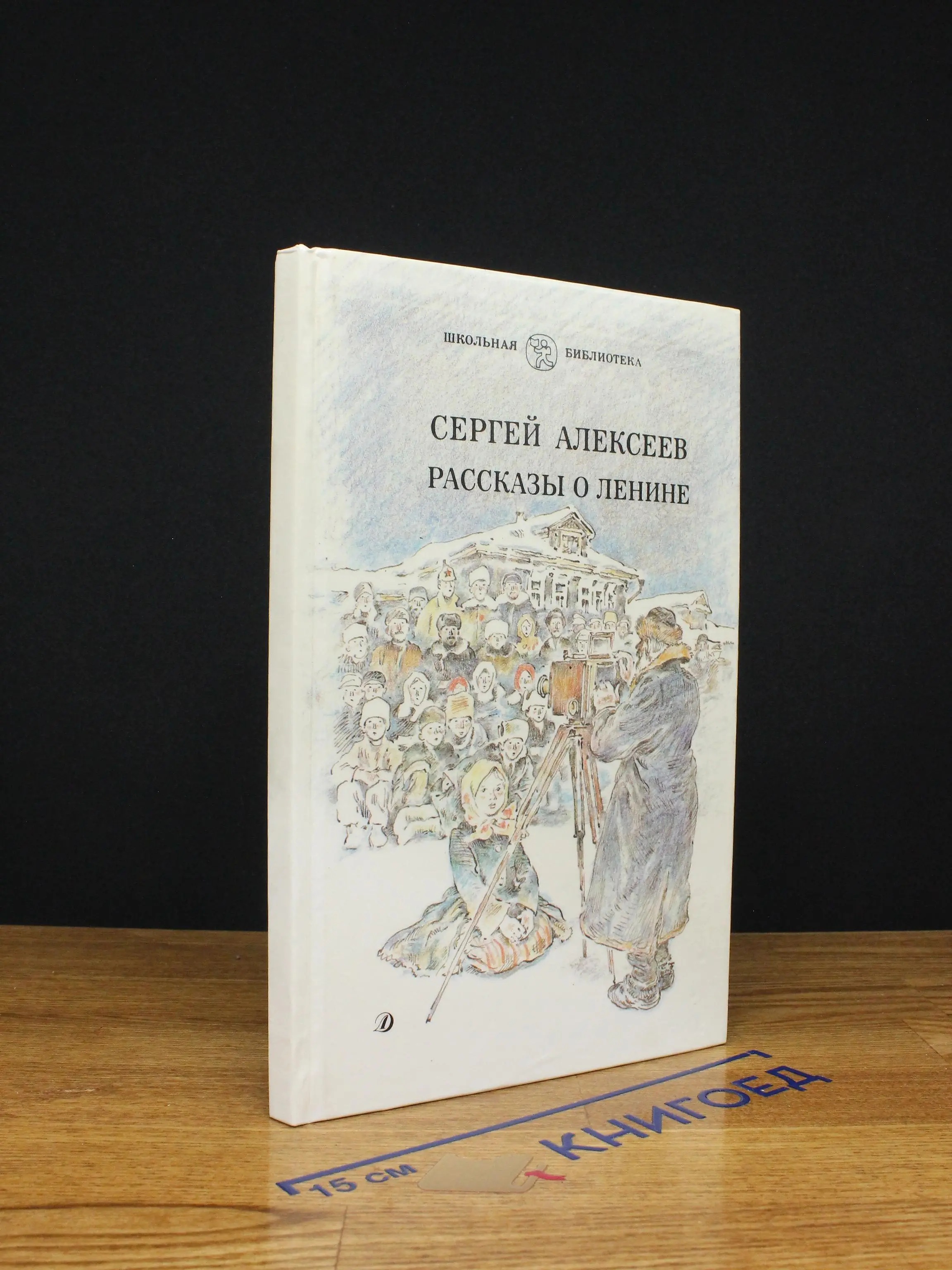 Рассказы о Ленине