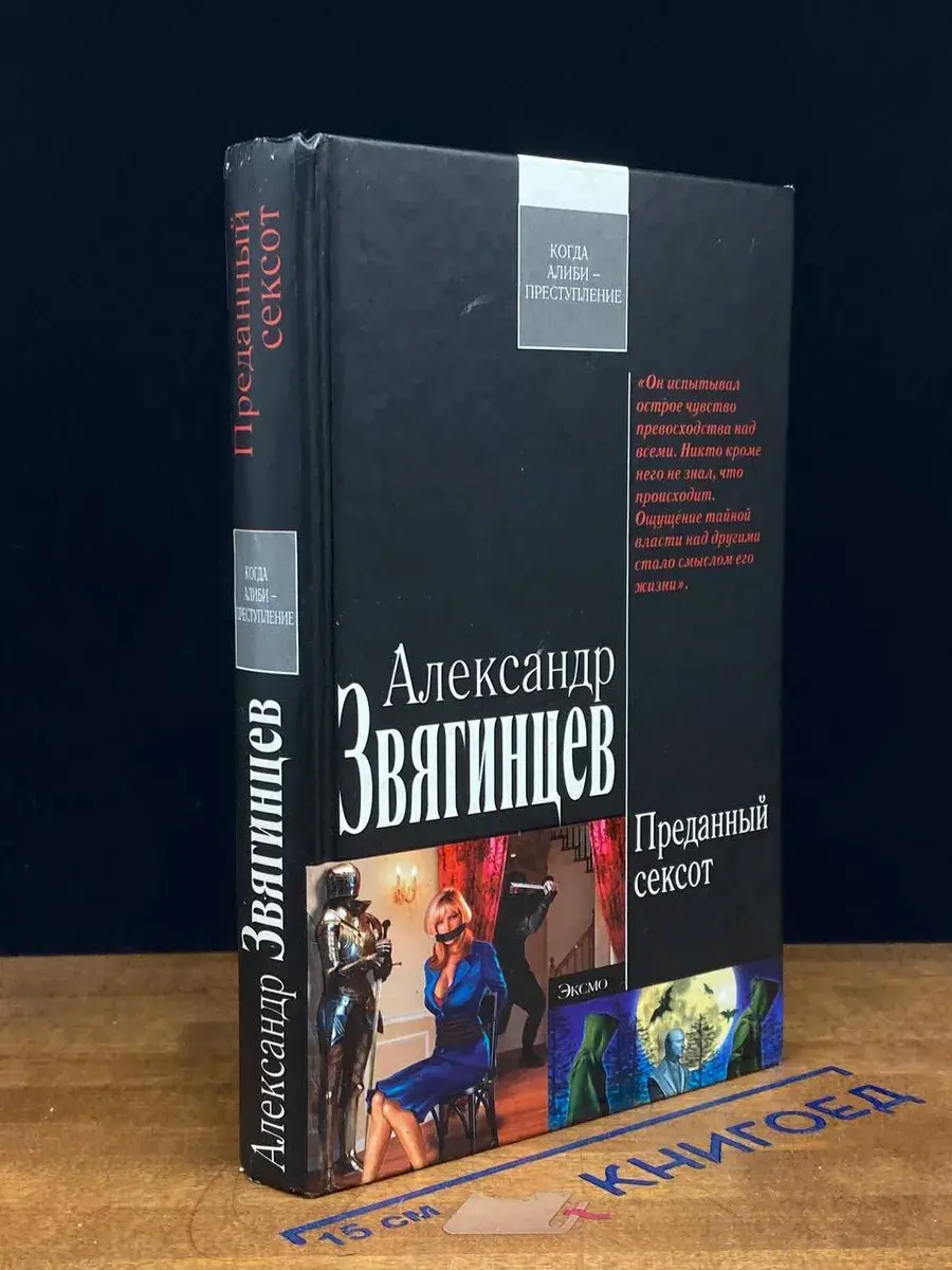 Преданный сексот