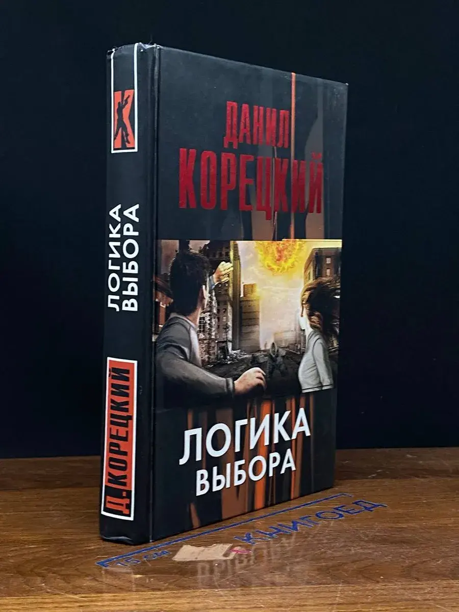 Логика выбора