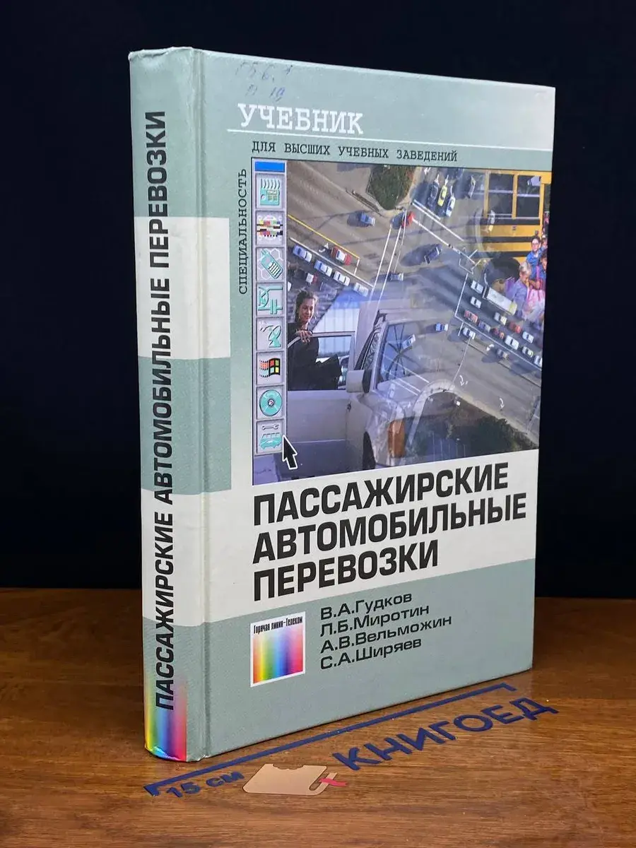 Пассажирские автомобильные перевозки
