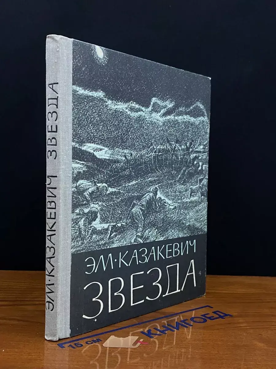 Звезда