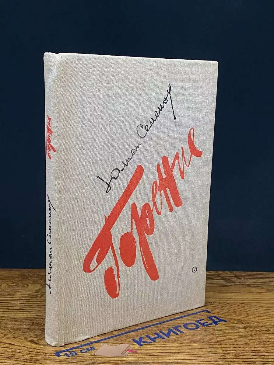 Горение. Книга 2