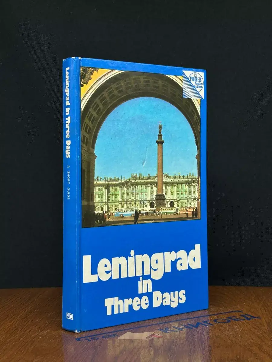 Leningrad in Three Days. A Short Guide