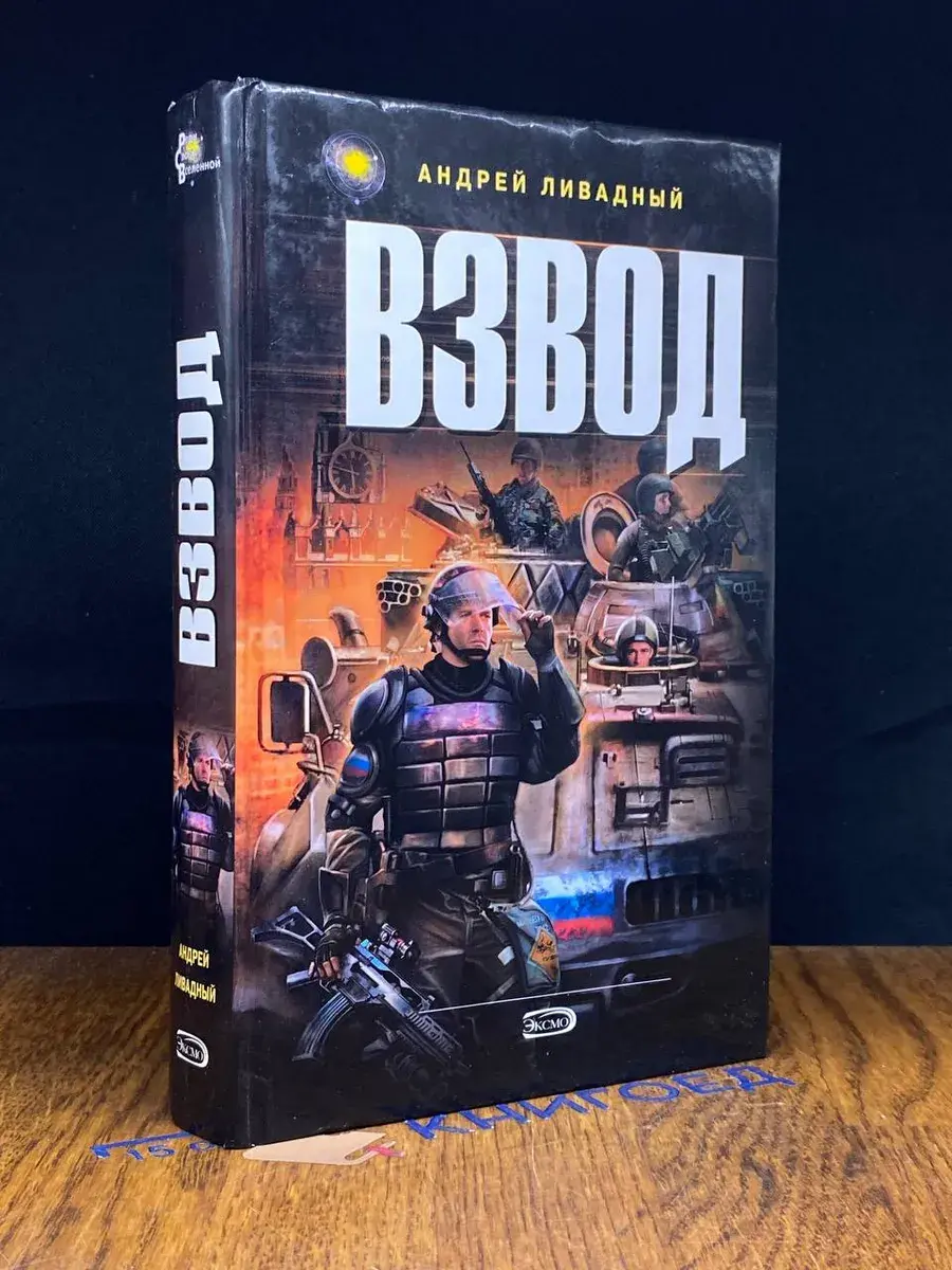 Взвод