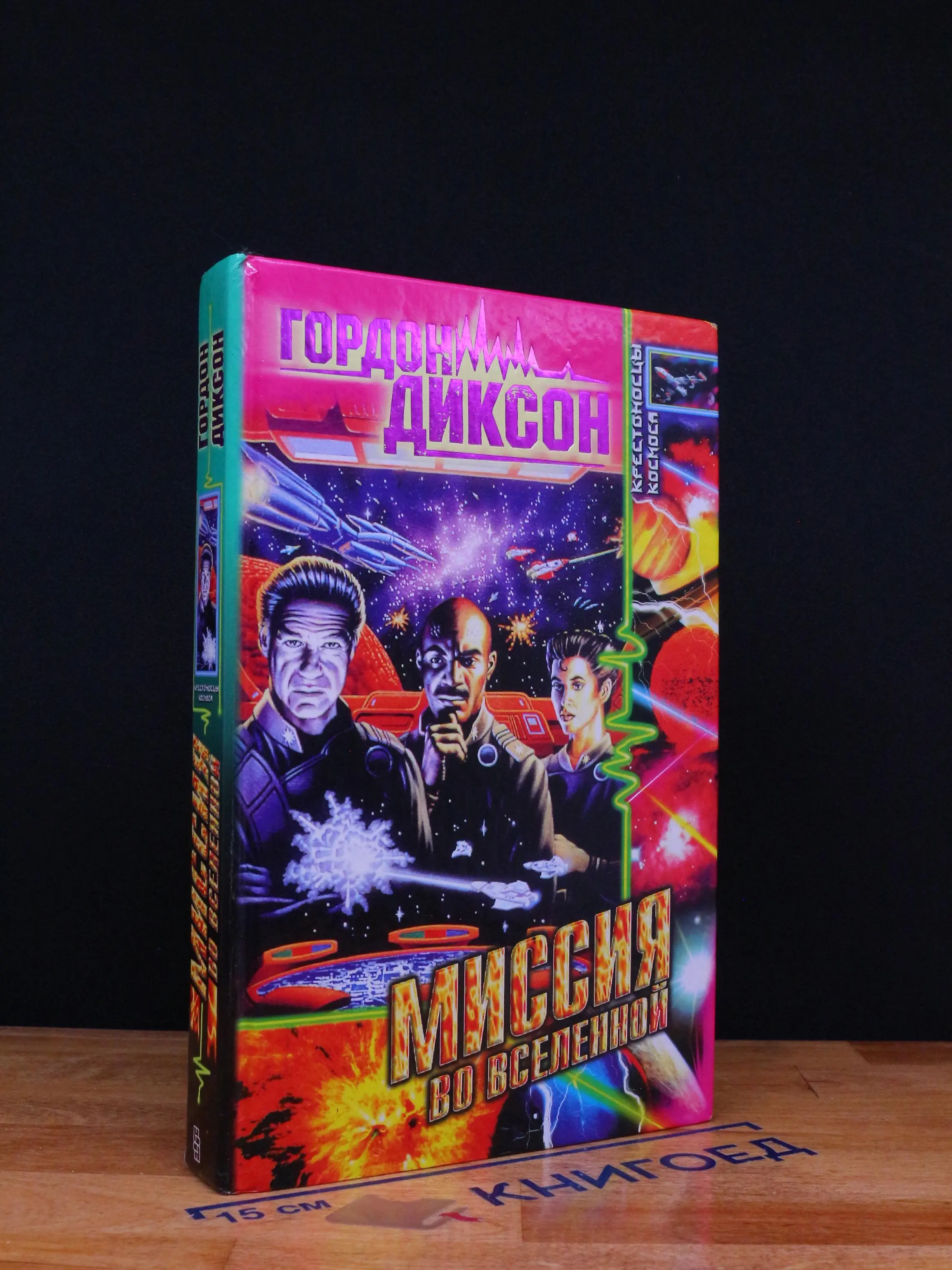 Миссия во Вселенной