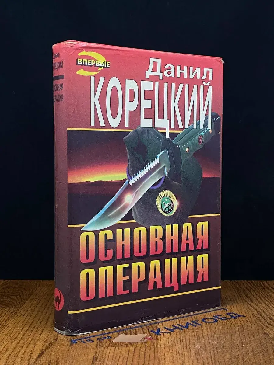 Основная операция