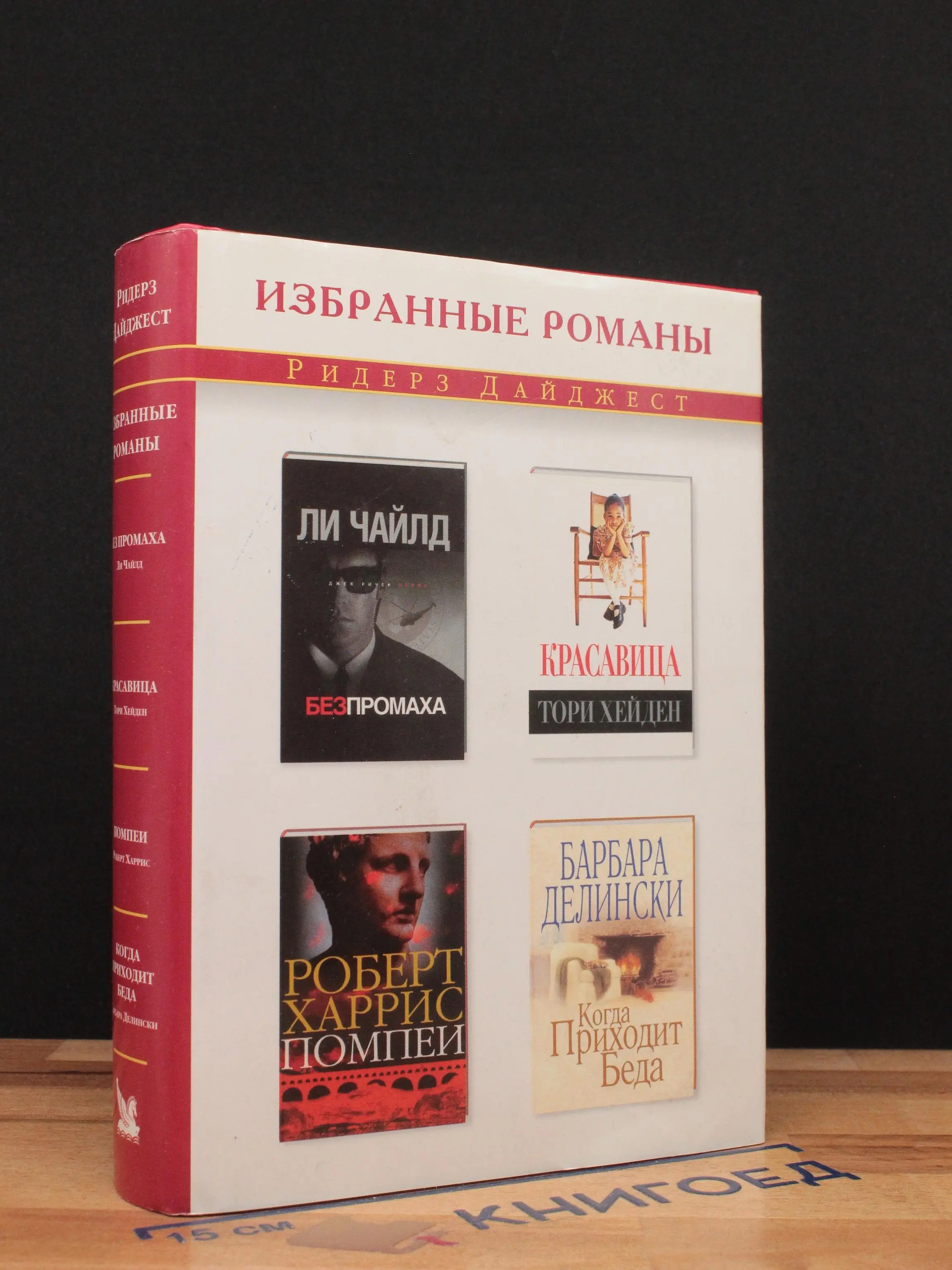Без промаха. Красавица. Помпеи