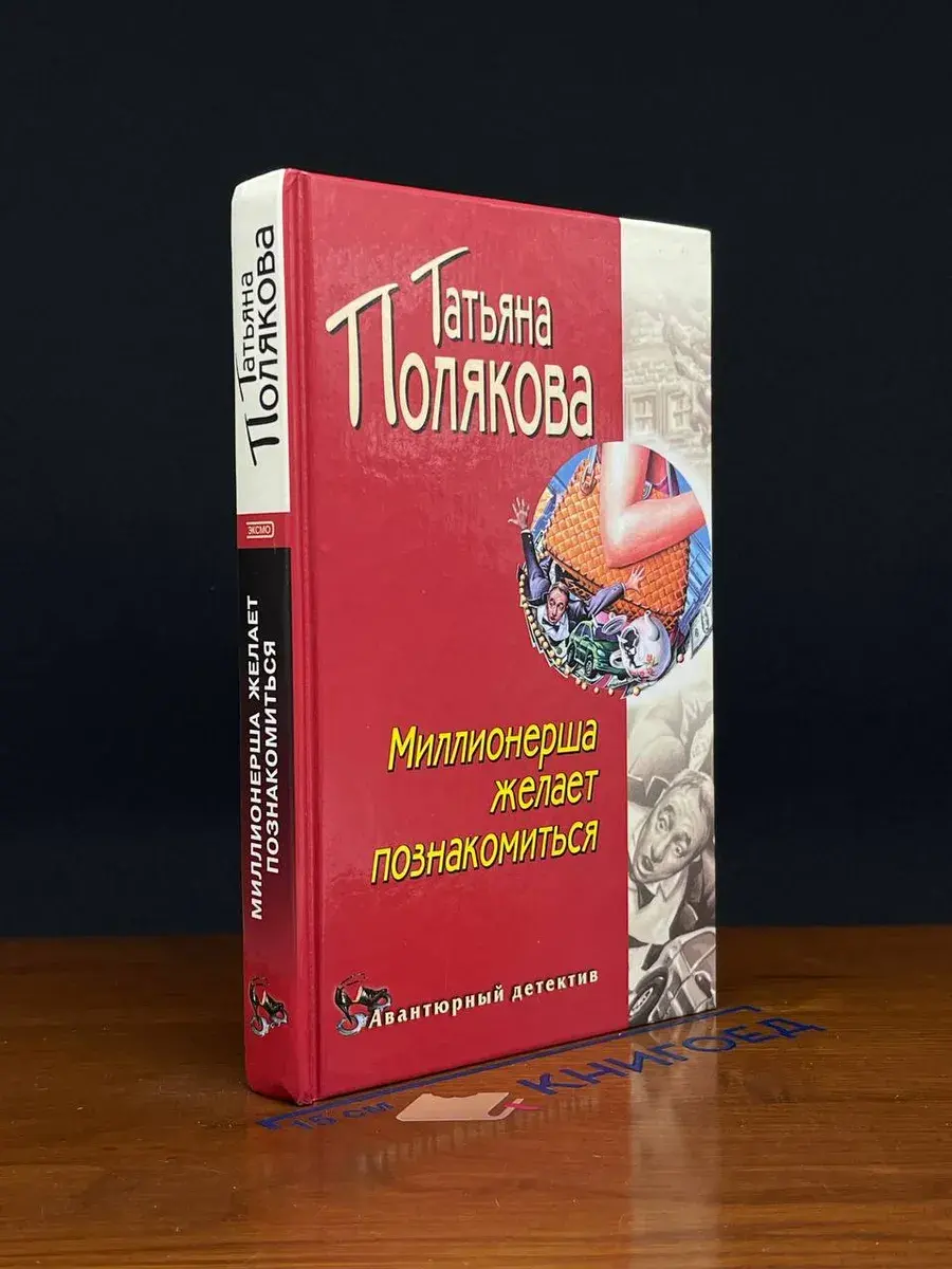 Миллионерша желает познакомиться