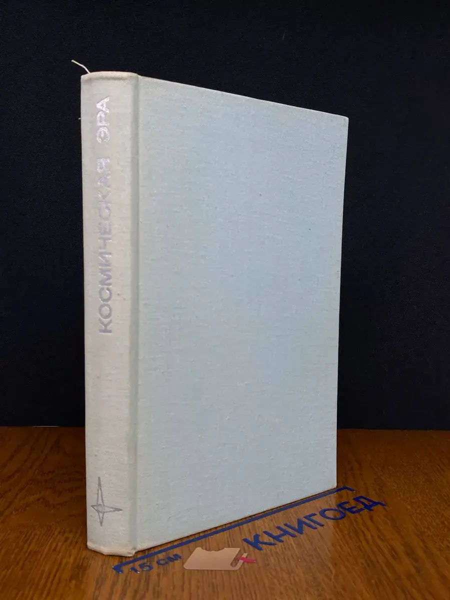 Космическая эра. Прогнозы на 2001 год