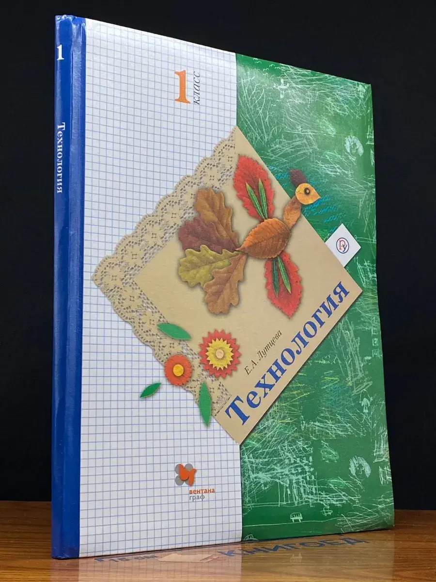 Технология. 1 класс