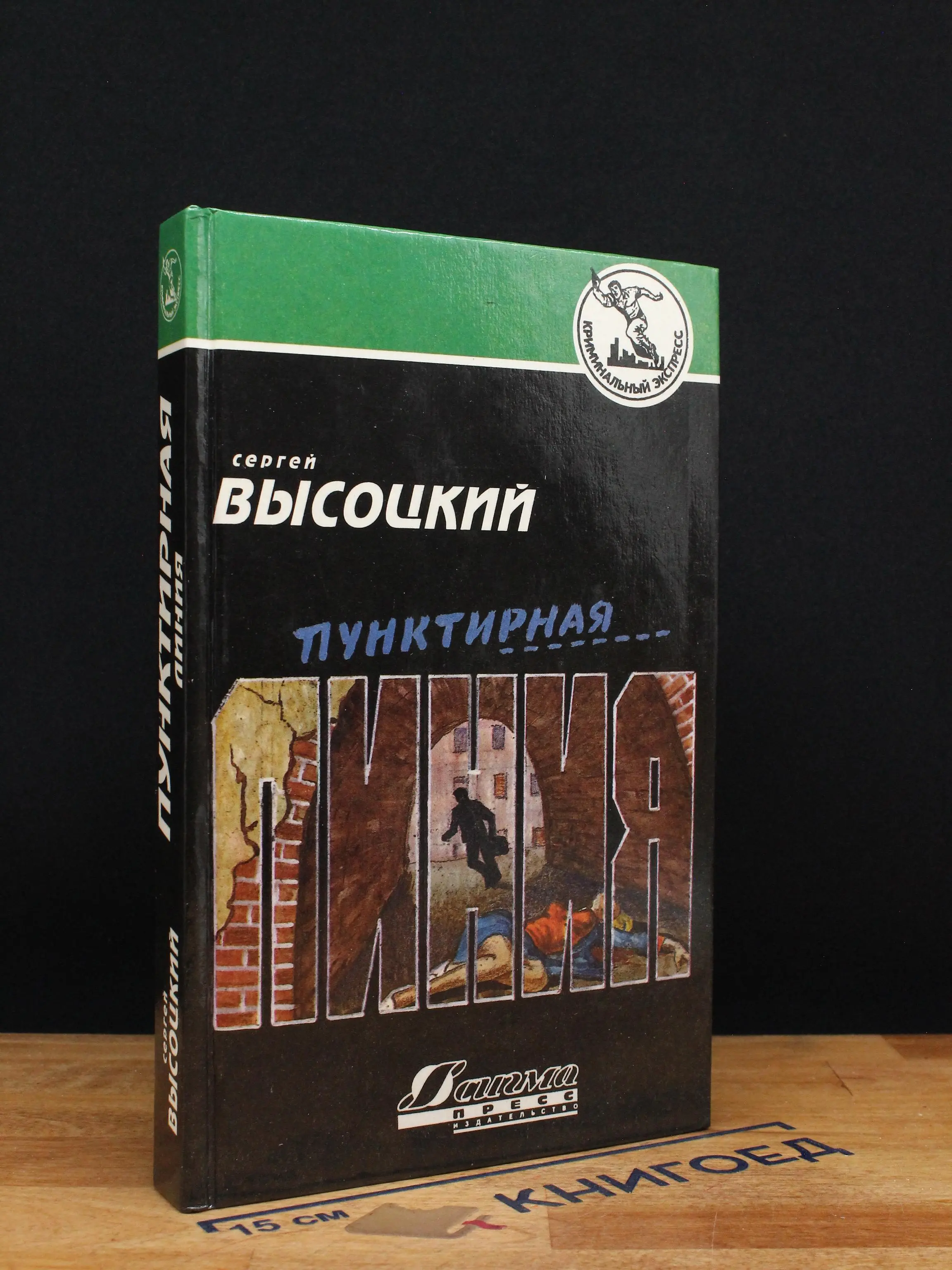 Пунктирная линия