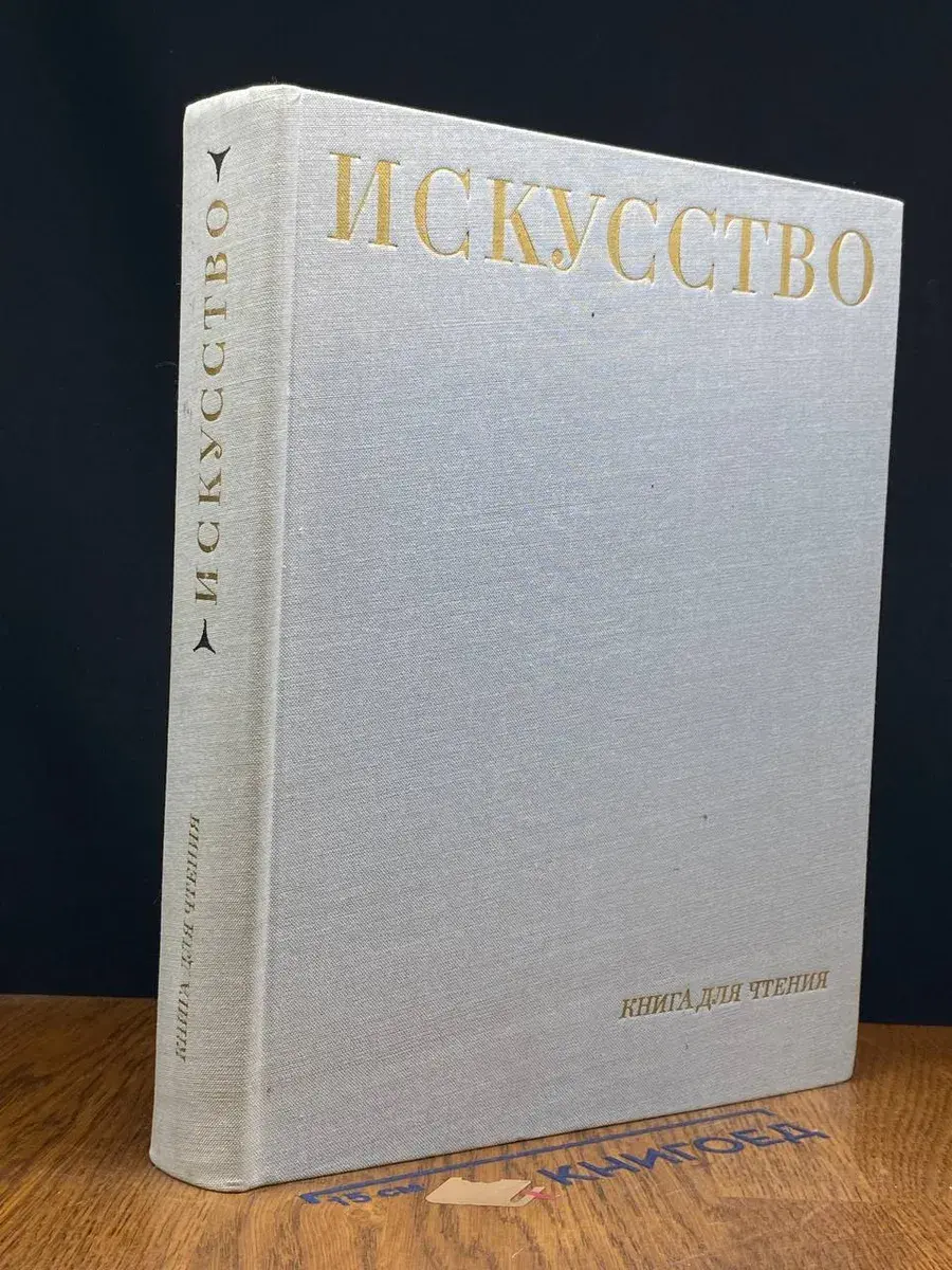Искусство