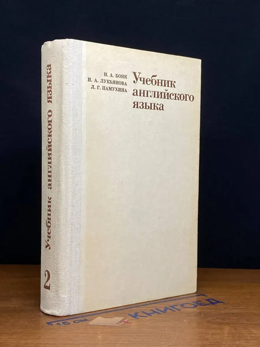 Учебник английского языка. Часть 2