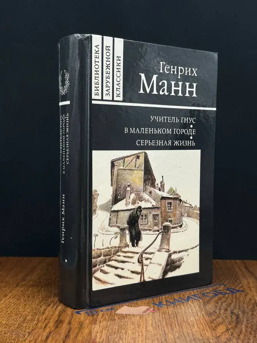 Учитель Гнус, или Конец одного тирана