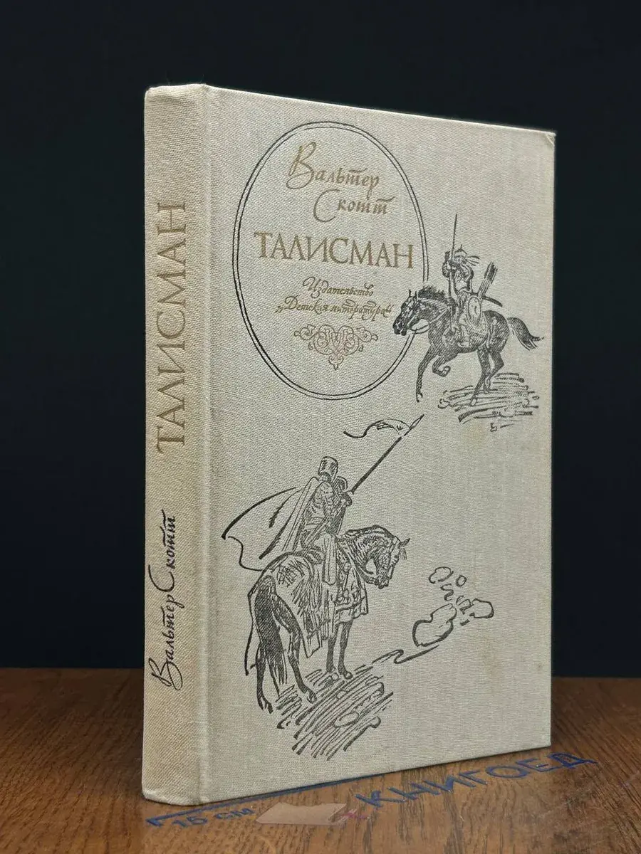Талисман