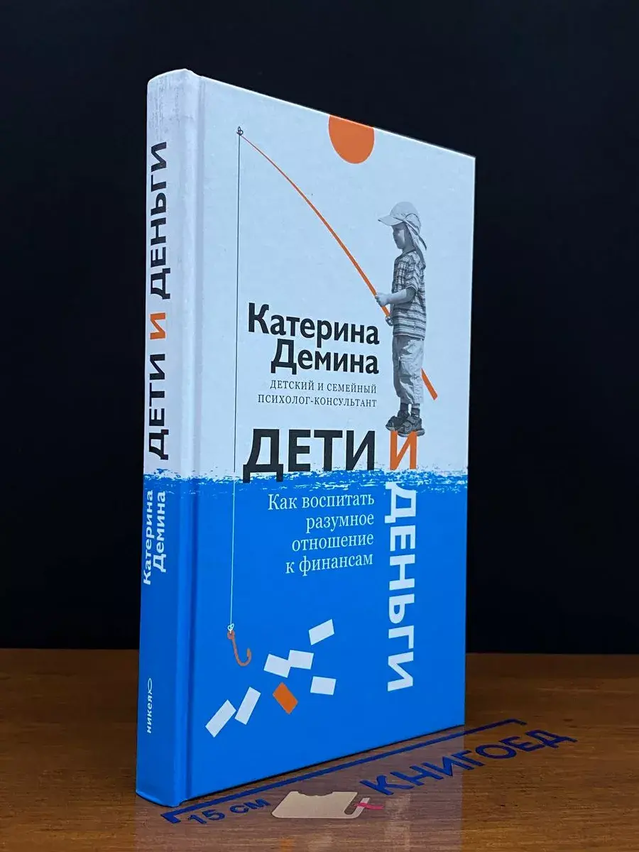 Дети и деньги. Как воспитать разумное отношение к финансам