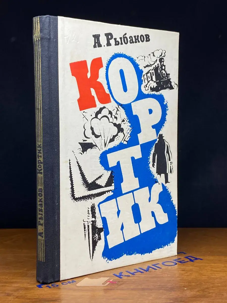 Кортик