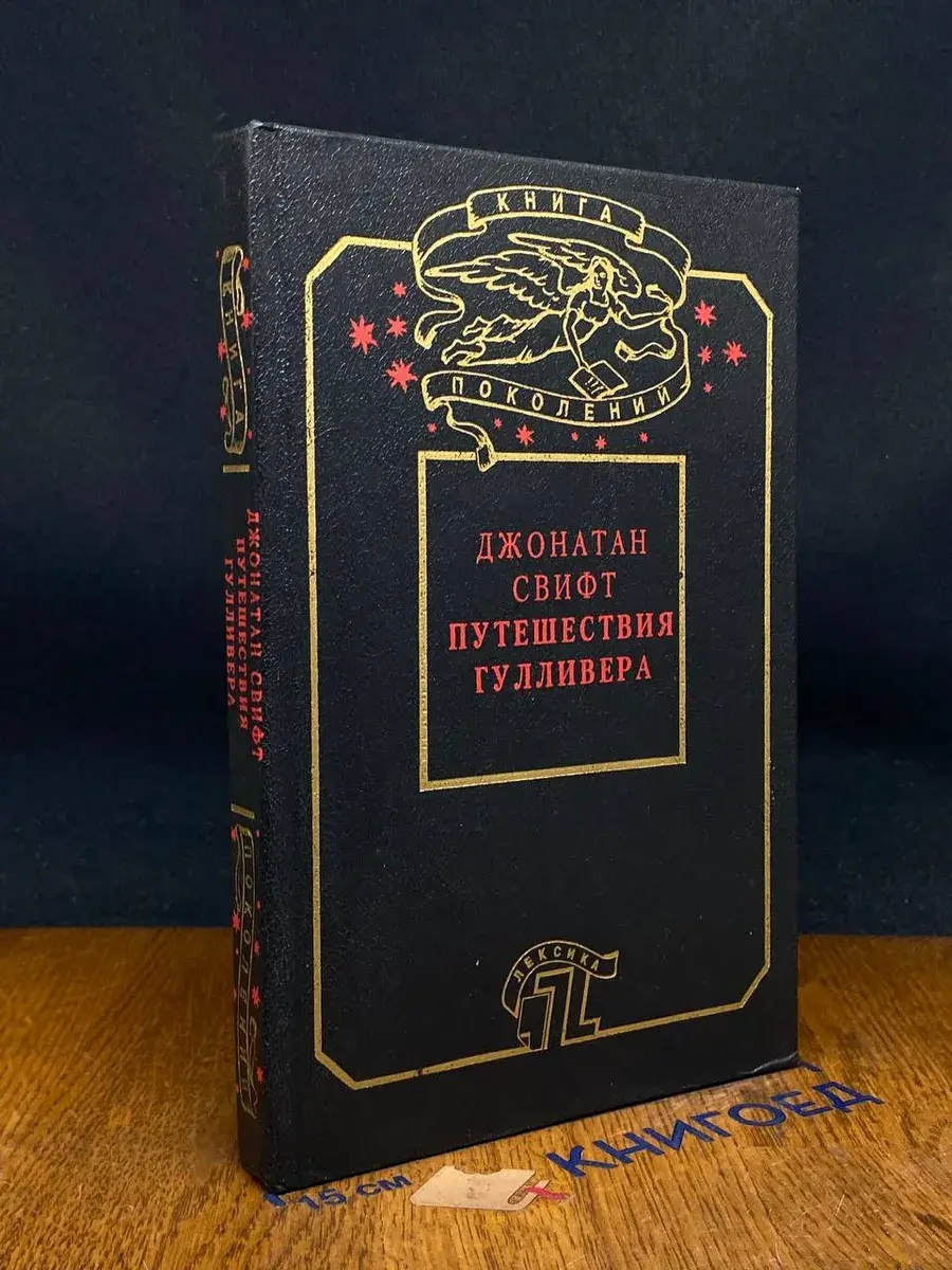 Путешествия Гулливера
