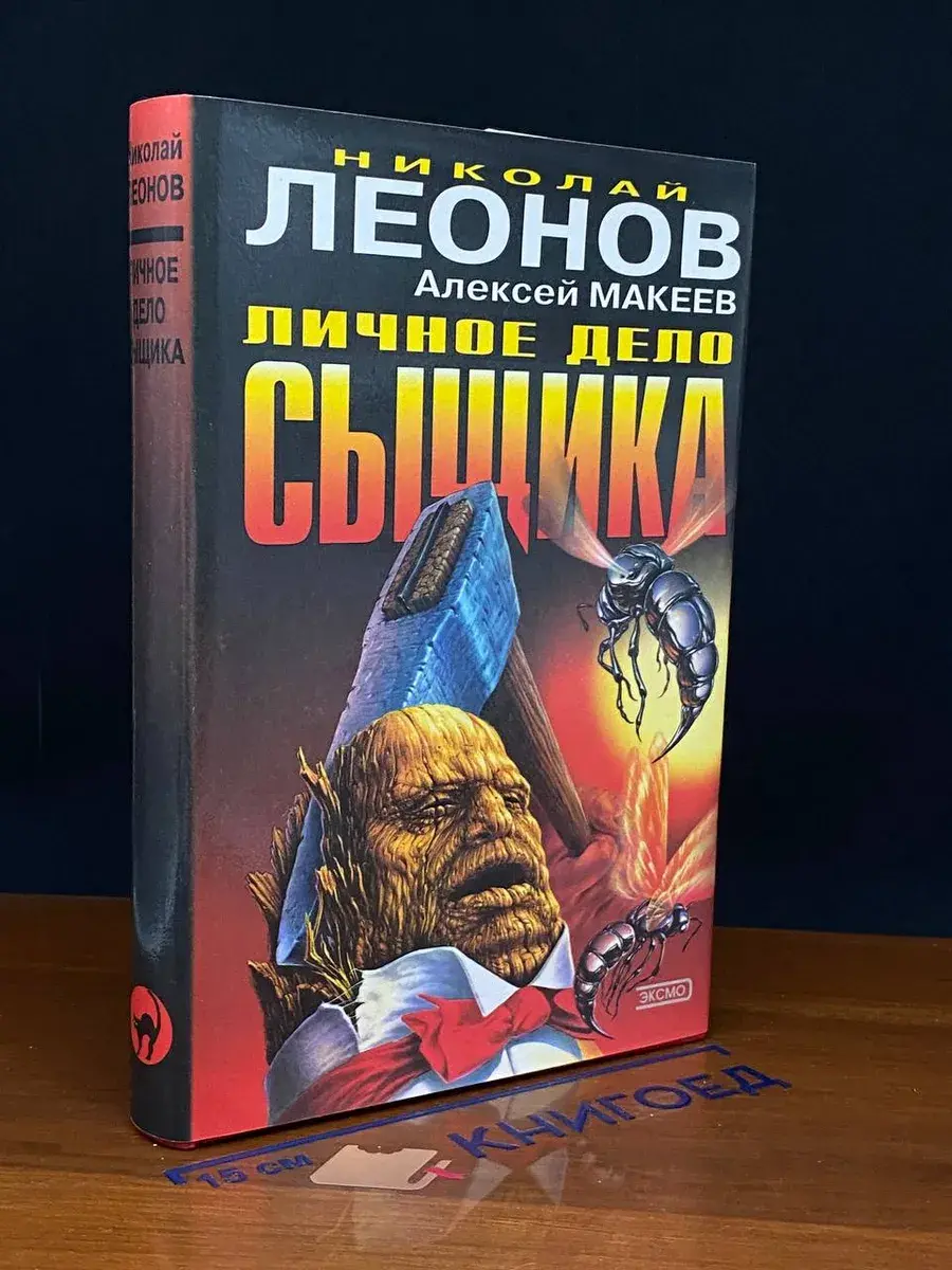 Личное дело сыщика