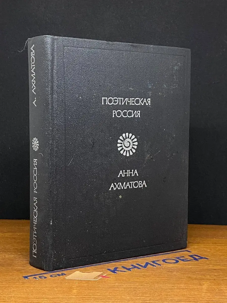 Анна Ахматова. Стихотворения