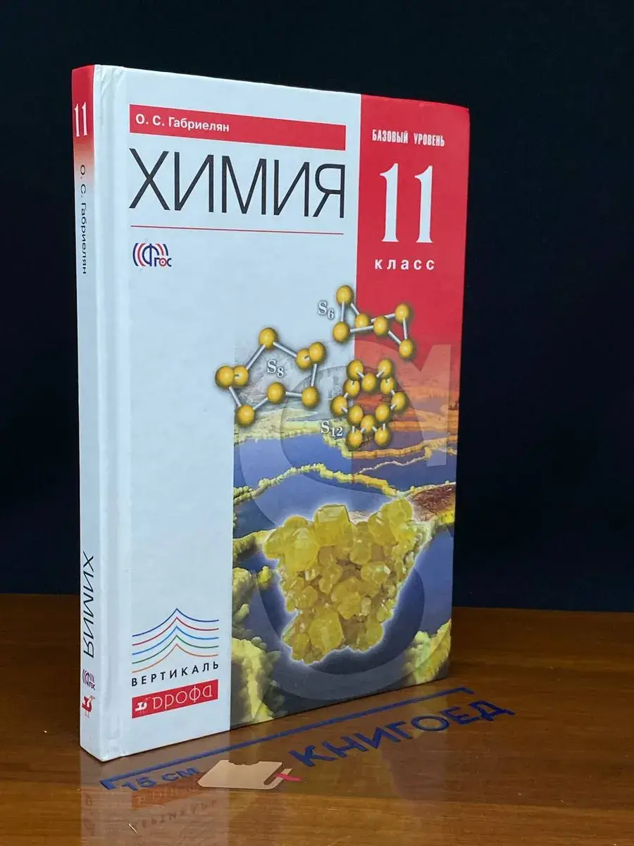 Химия. 11 класс