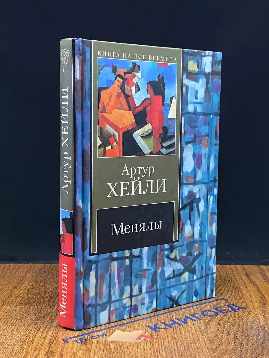 Менялы