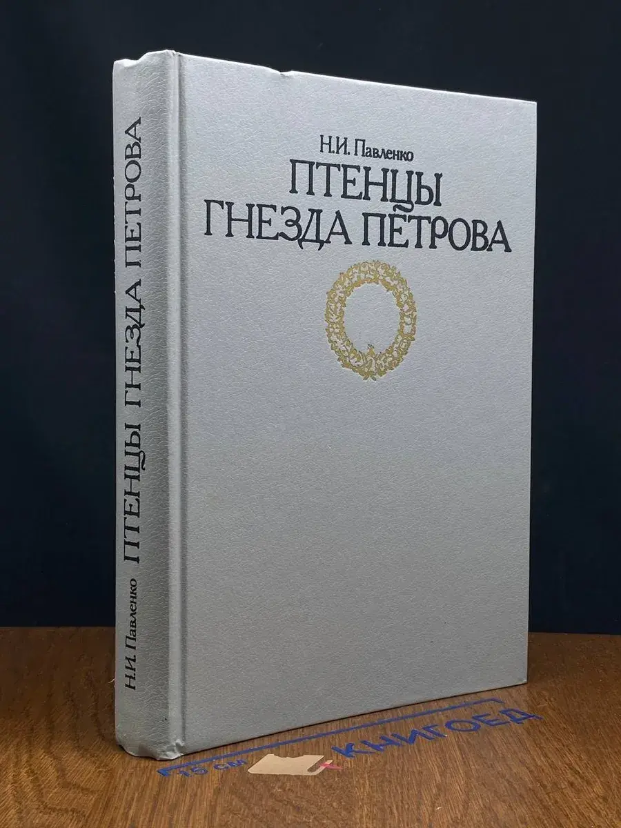 Птенцы гнезда Петрова
