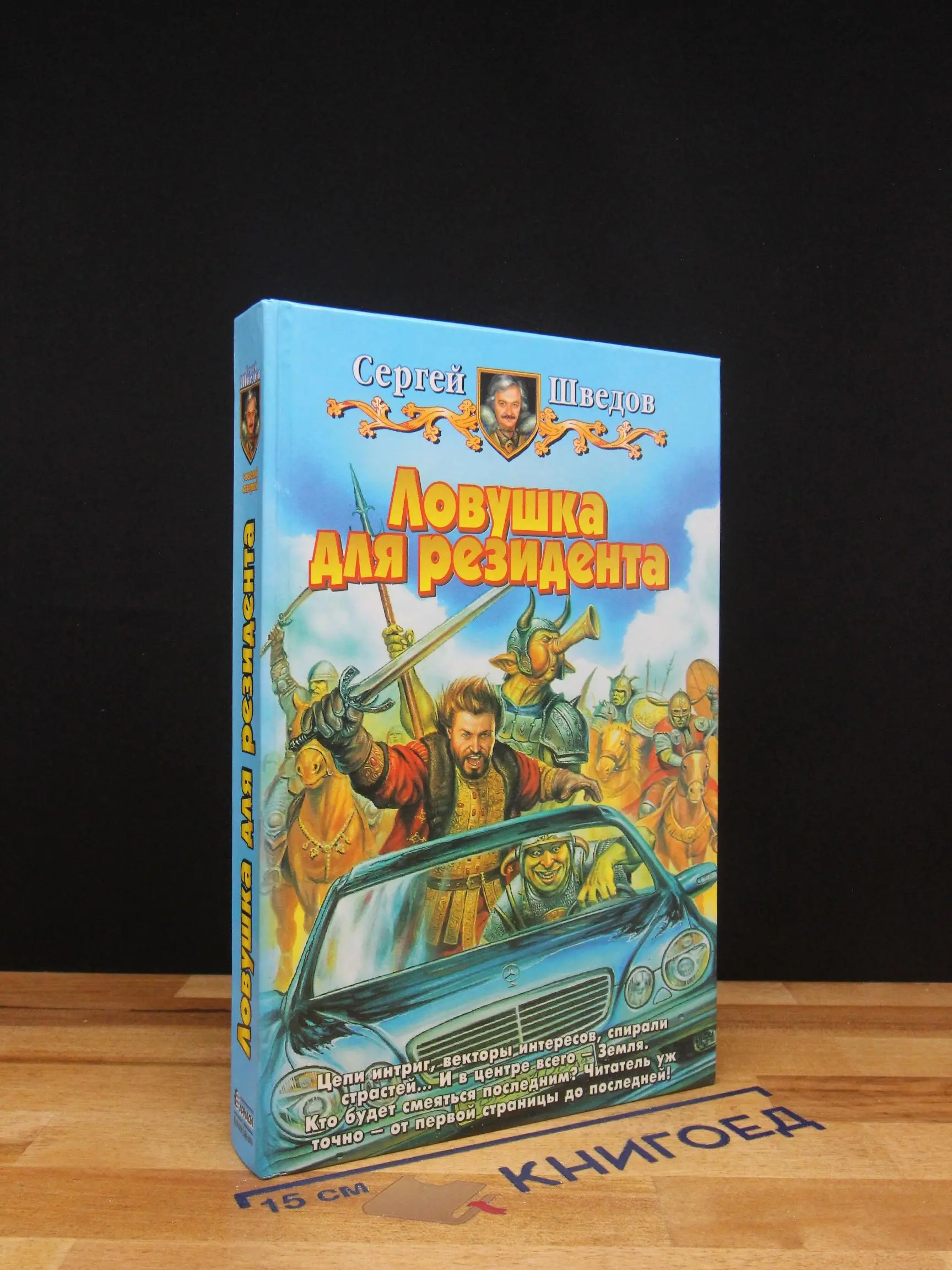 Ловушка для резидента