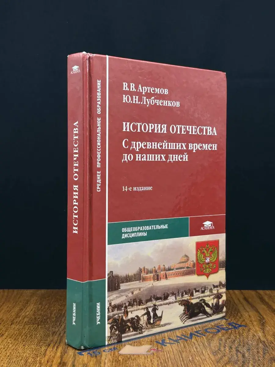История Отечества. С др. времен до наших дней