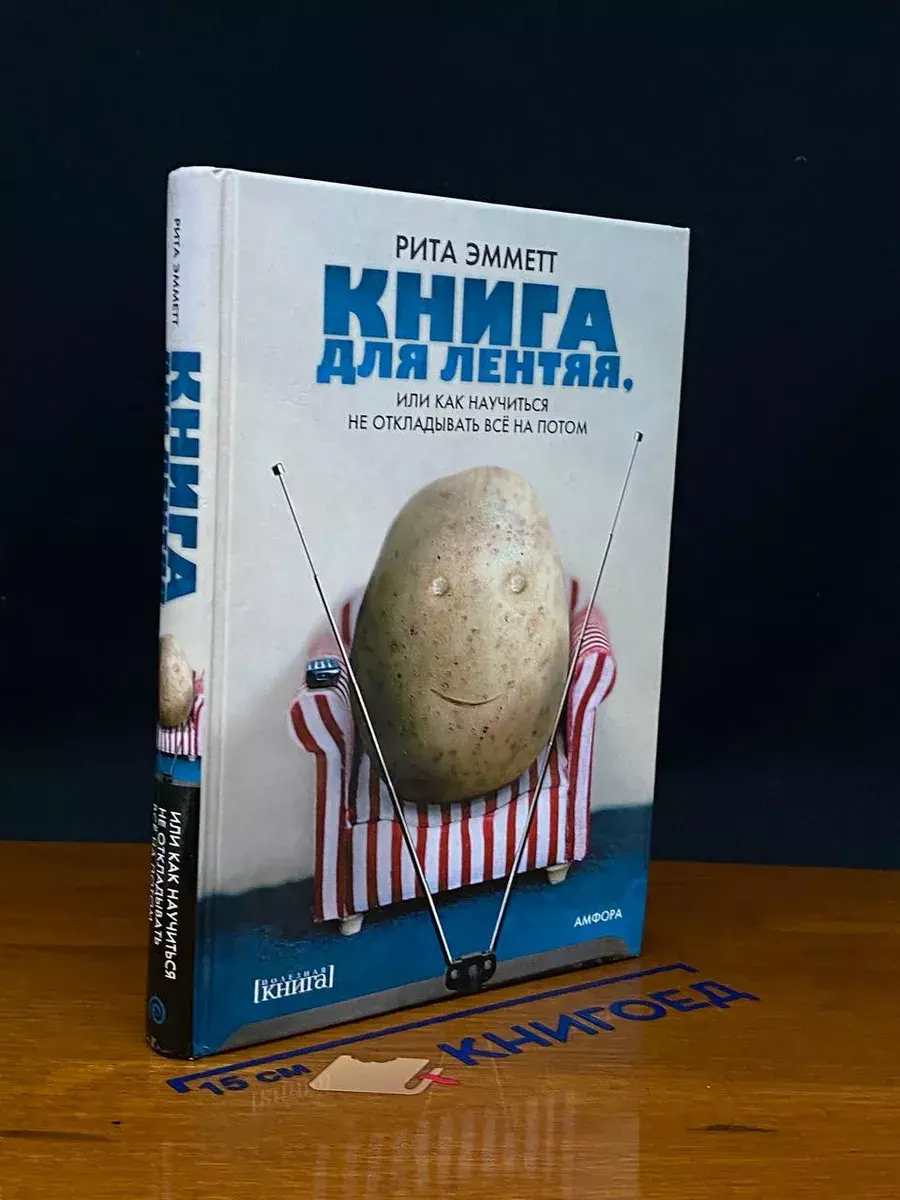 Книга для лентяя