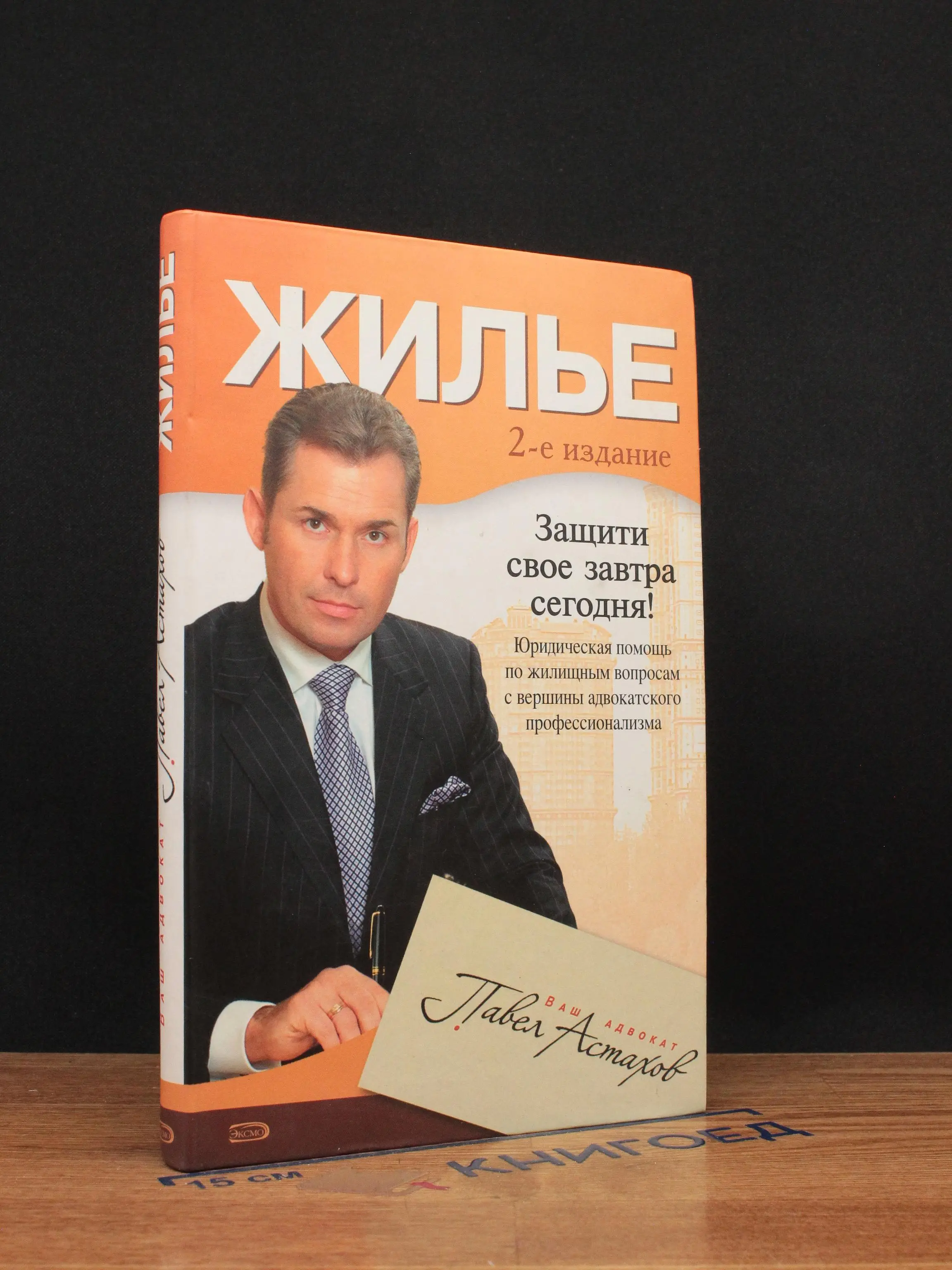 Жилье. Юридическая помощь с вершины