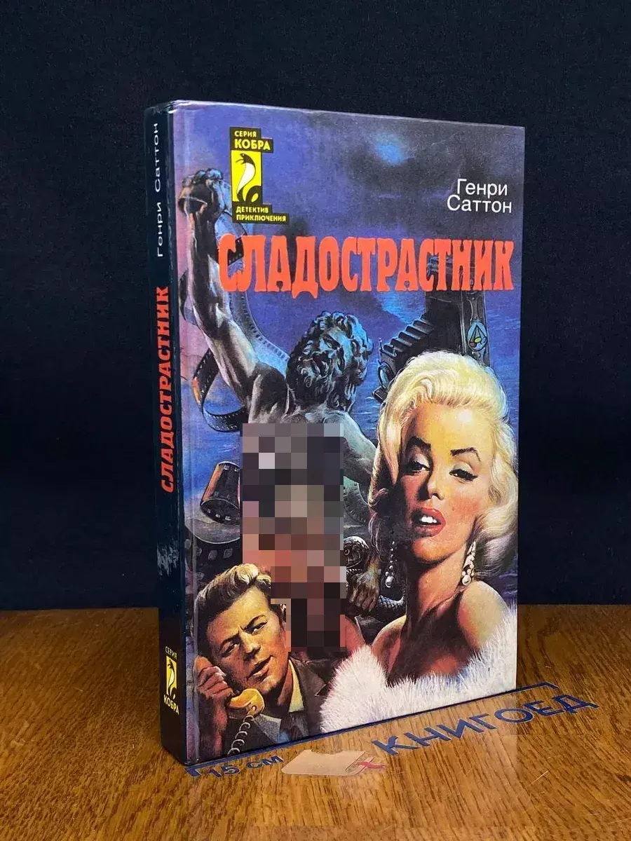 Сладострастник. Недотрога