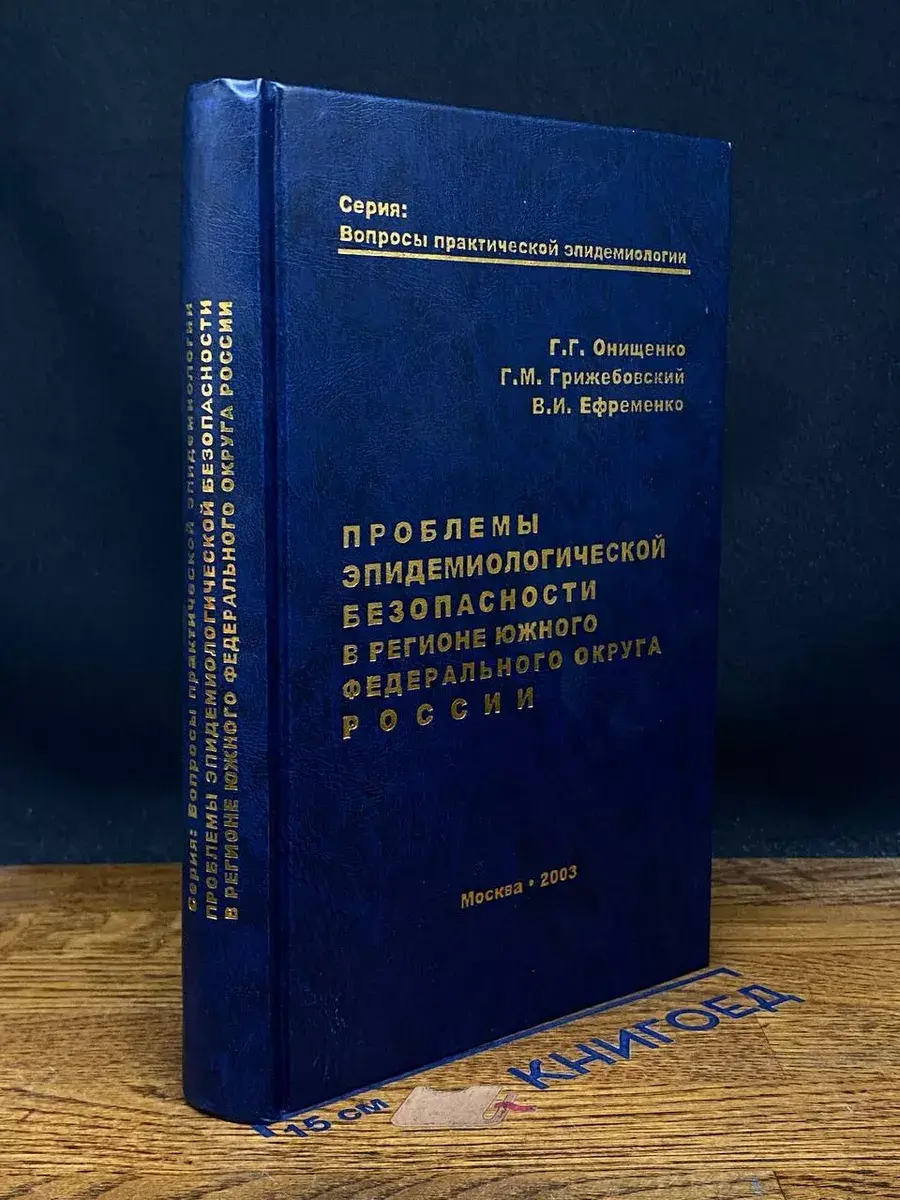 Проблемы эпидемиологической безопасности в регионе ЮФО РФ