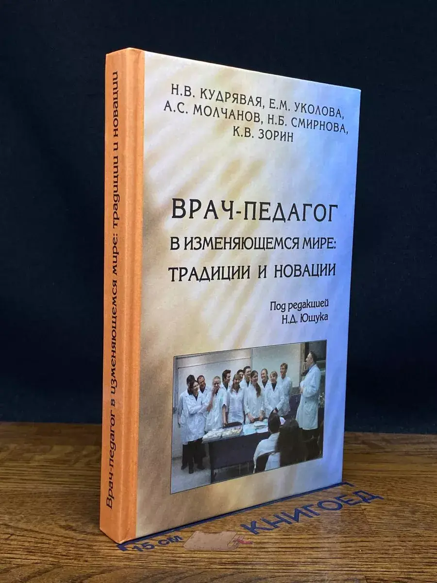 Врач-педагог в изменяющемся мире. Традиции и новации